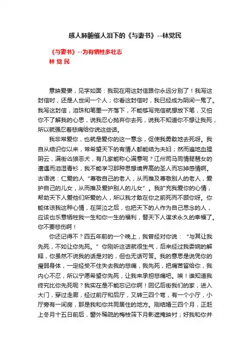感人肺腑催人泪下的《与妻书》--林觉民