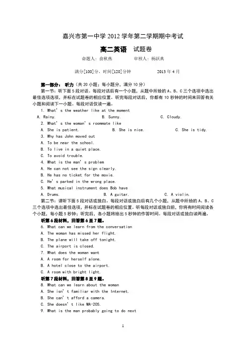 嘉兴一中高二英语期中考试试题卷