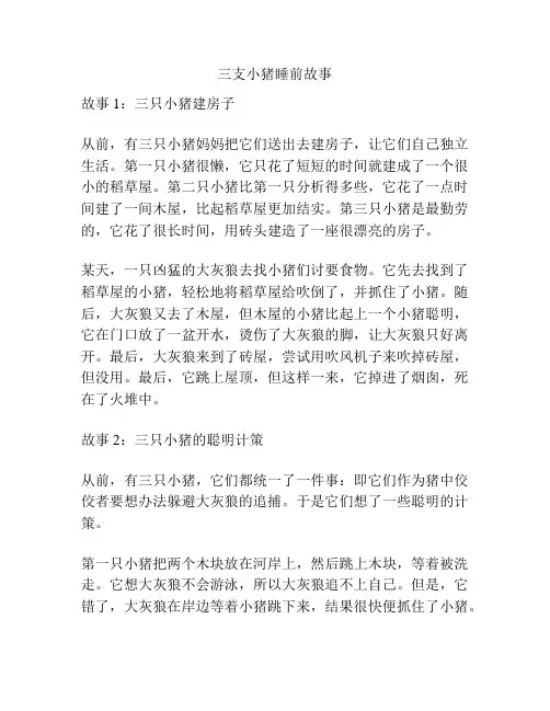 三支小猪睡前故事