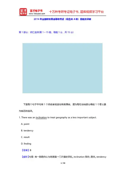 2014年全国职称英语等级考试(综合类A级)真题及详解【圣才出品】