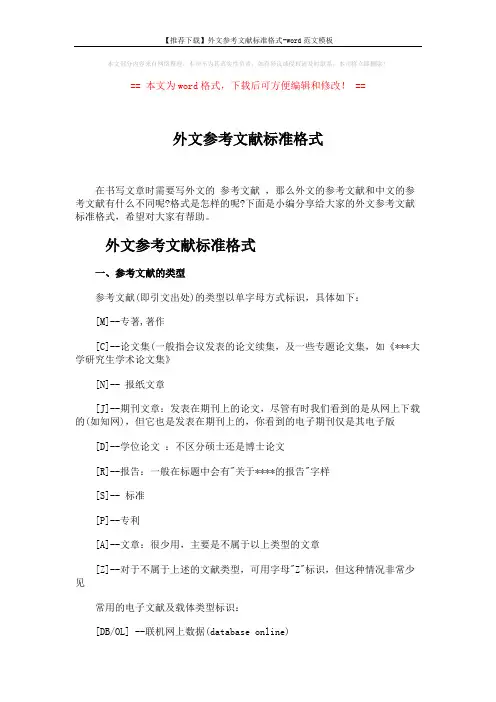 【推荐下载】外文参考文献标准格式-word范文模板 (5页)