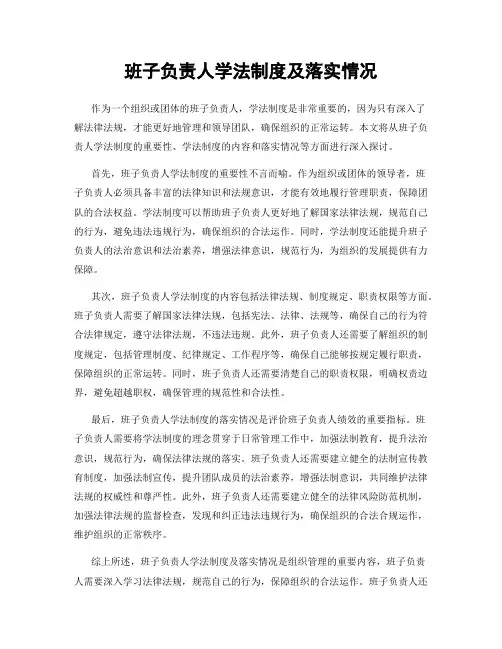 班子负责人学法制度及落实情况