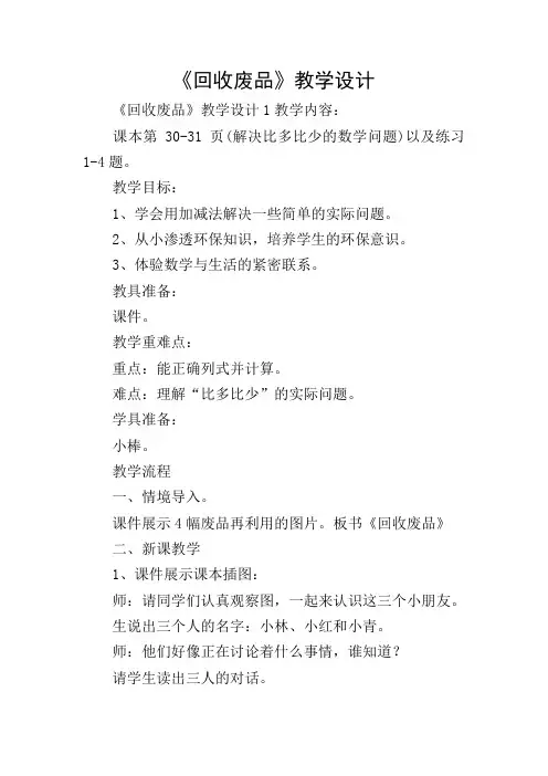 《回收废品》教学设计