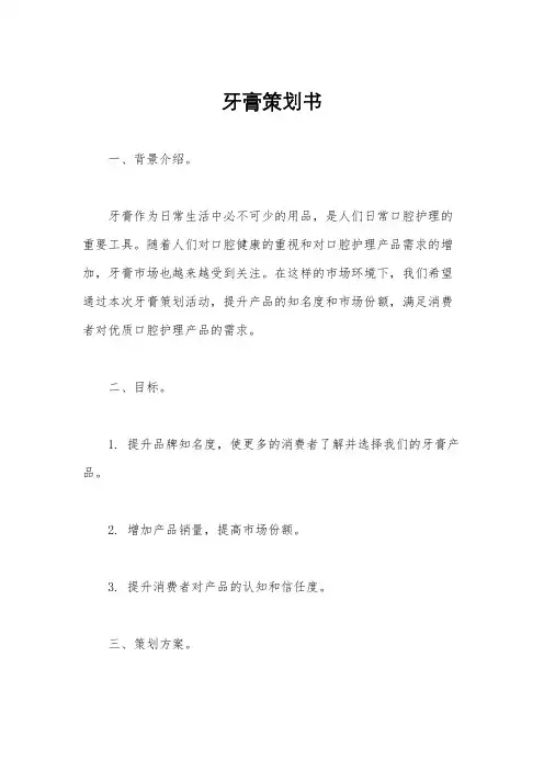 牙膏策划书