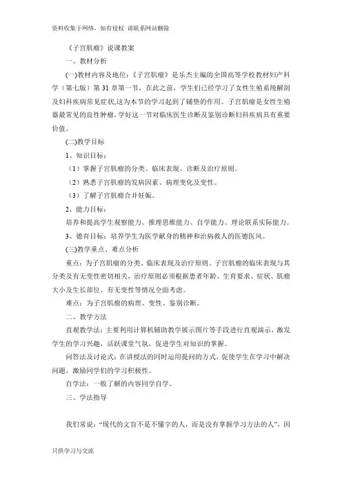 子宫肌瘤说课教案