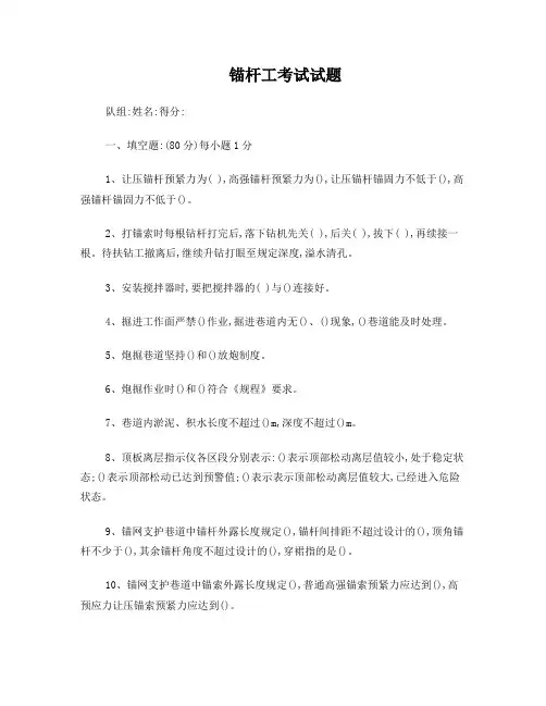 锚杆支护工考试题1