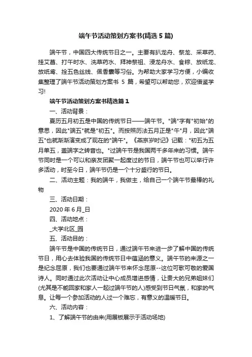 端午节活动策划方案书（精选5篇）