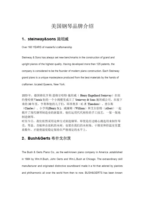 美国钢琴品牌介绍