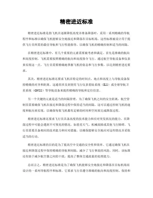 精密进近标准