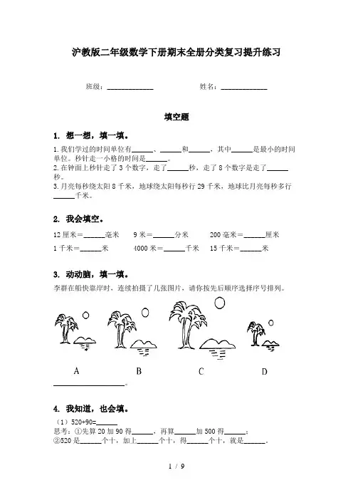 沪教版二年级数学下册期末全册分类复习提升练习