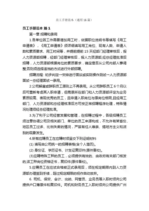 员工手册范本（通用16篇）