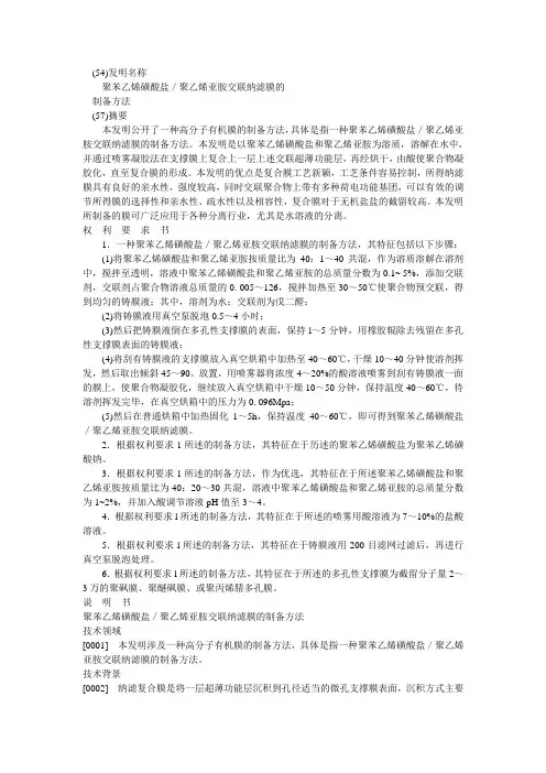 聚苯乙烯磺酸盐／聚乙烯亚胺交联纳滤膜的