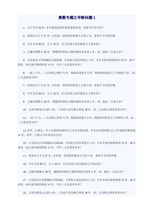 奥数专题：年龄问题