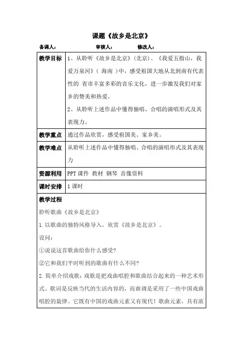 四年级上册《故乡是北京》