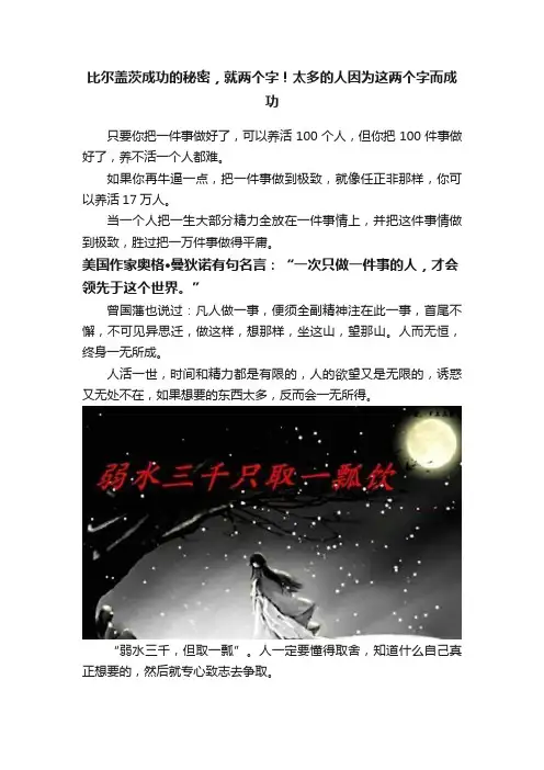 比尔盖茨成功的秘密，就两个字！太多的人因为这两个字而成功