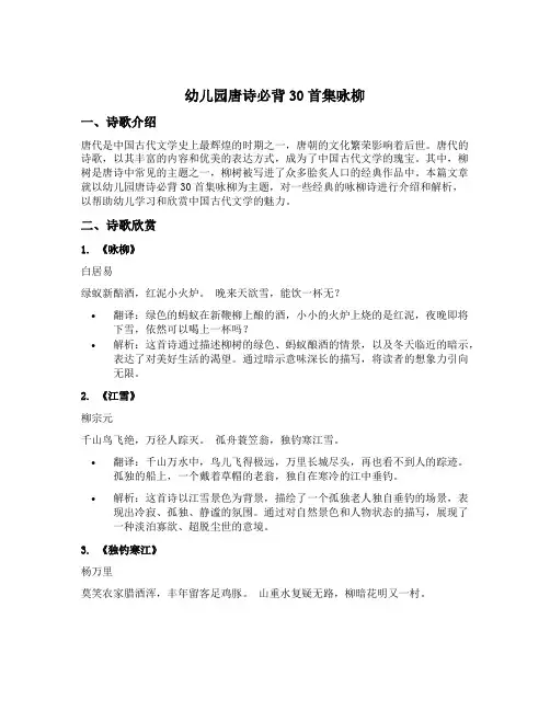 幼儿园唐诗必背30首集咏柳
