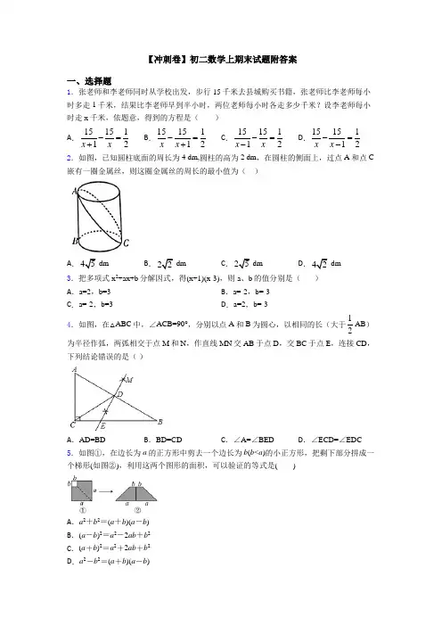 【冲刺卷】初二数学上期末试题附答案