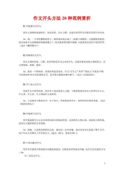 作文开头方法20种范例赏析