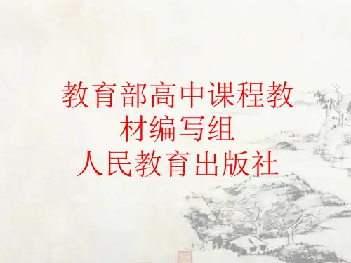 部编人教版高一语文短歌行教学课件