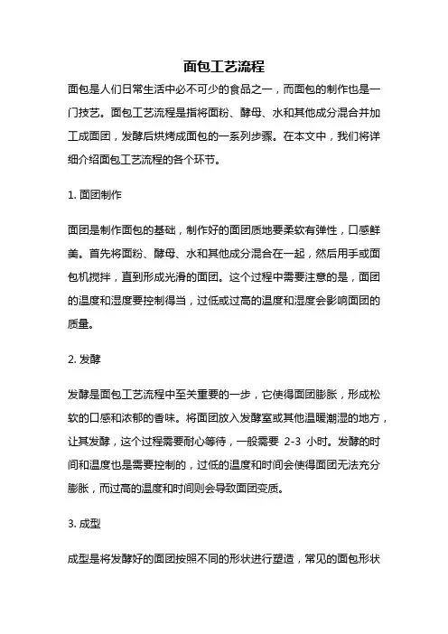 面包工艺流程
