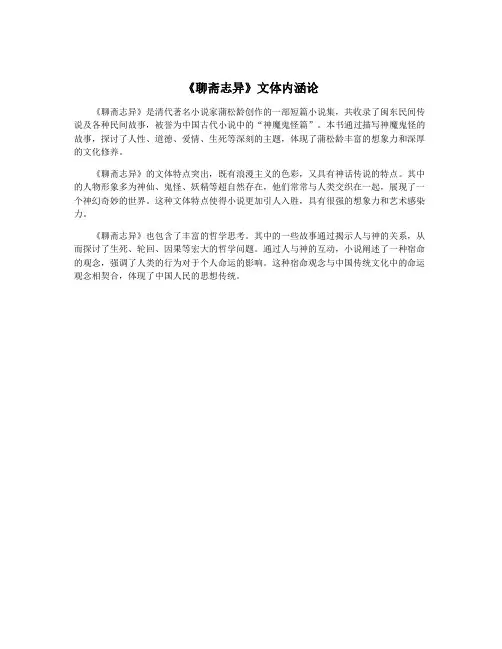 《聊斋志异》文体内涵论