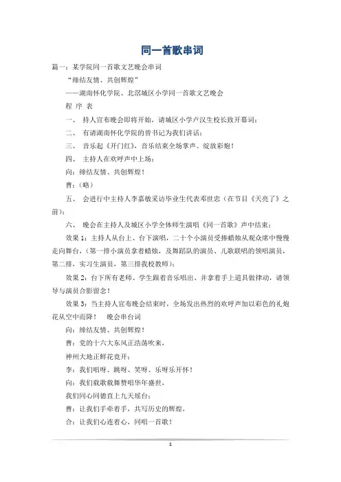 同一首歌串词