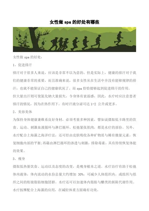 【推荐】女性做spa的好处有哪些
