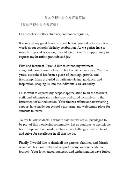 参加学校生日会发言稿英语