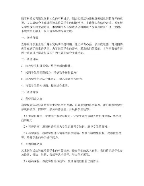 安大版综合实践五年级