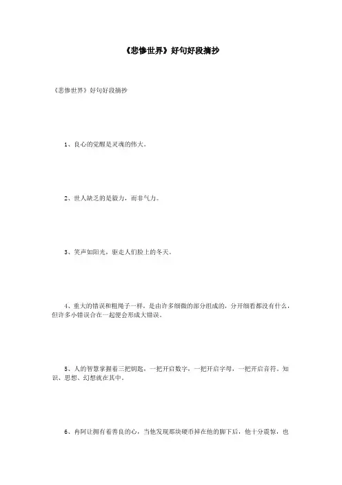 《悲惨世界》好句好段摘抄