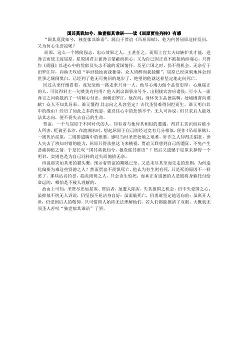 国其莫我知兮,独壹郁其谁语——读《屈原贾生列传》有感