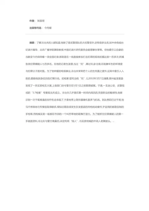 惊心动魄的三次“打黑”采访——记央视纪录片编导冷冶夫