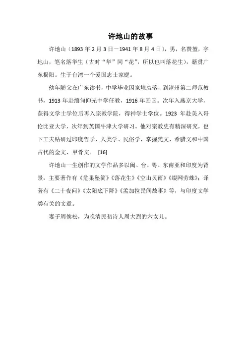 许地山的故事
