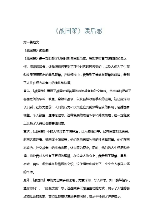 《战国策》读后感