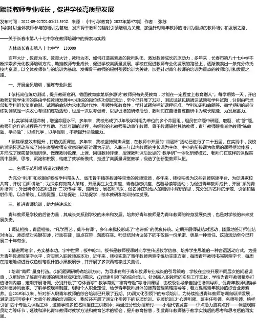 赋能教师专业成长，促进学校高质量发展