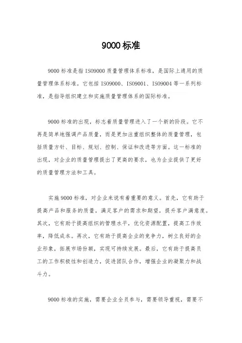 9000标准