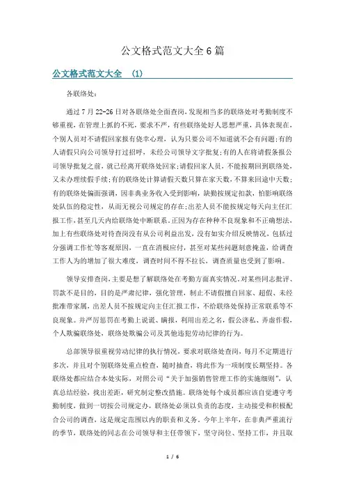 公文格式范文大全6篇