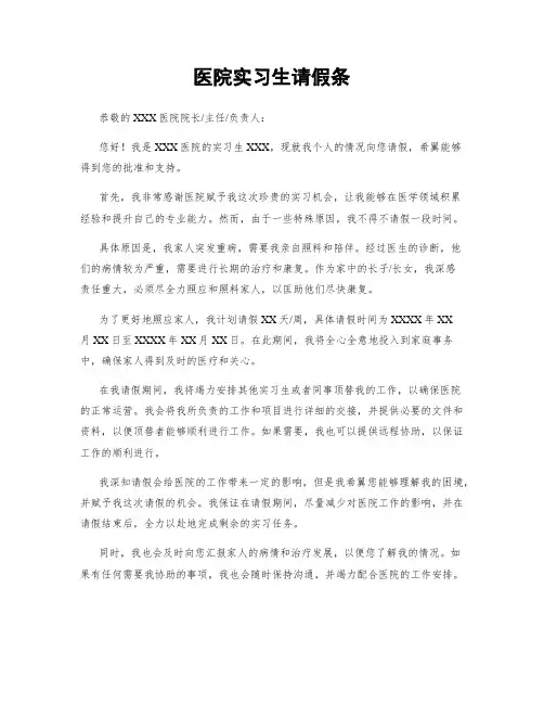 医院实习生请假条