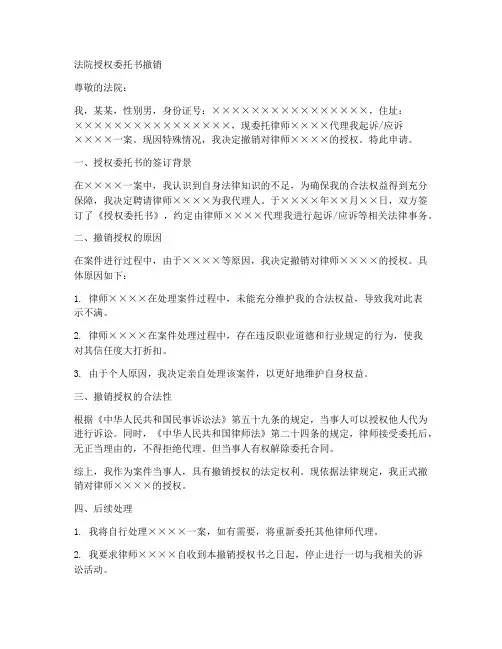法院授权委托书撤销