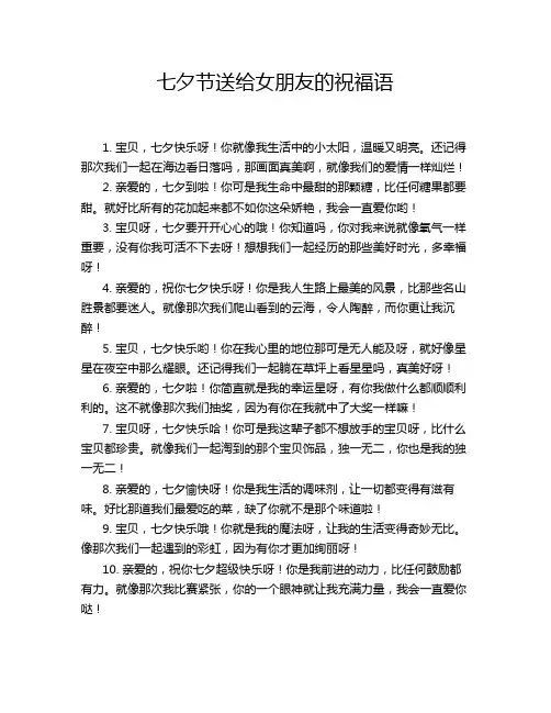 七夕节送给女朋友的祝福语