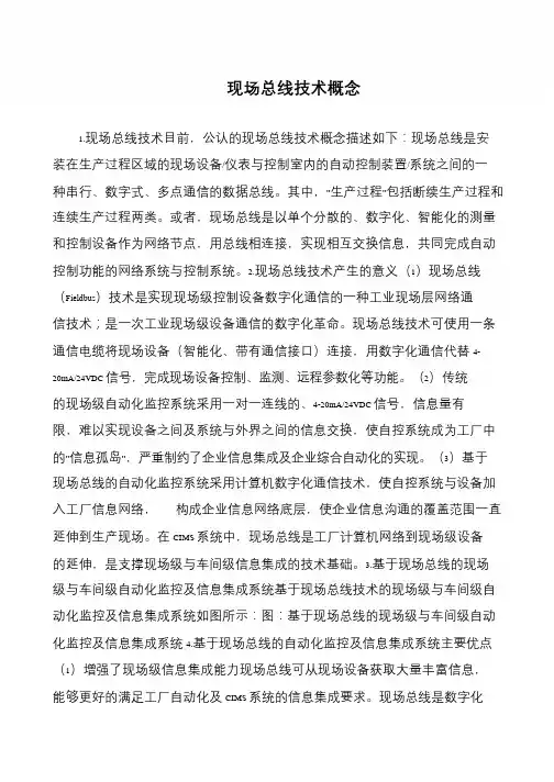 现场总线技术概念