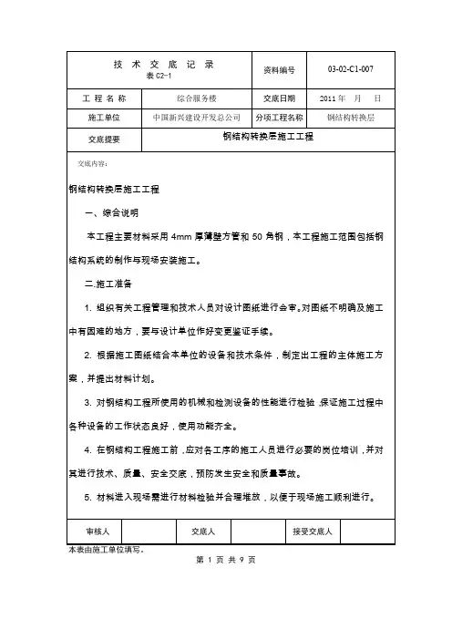 钢结构转换层