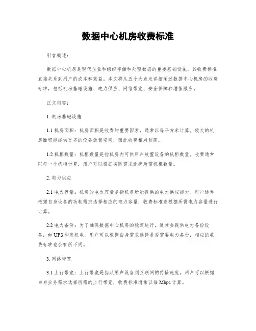 数据中心机房收费标准