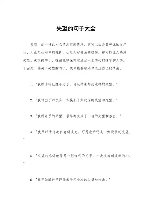 失望的句子大全