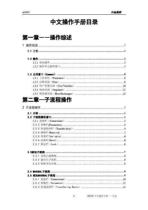 HYSYS中文操作手册目录