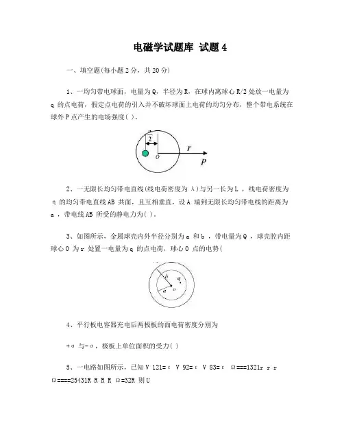 04《电磁场与电磁波》练习及答案