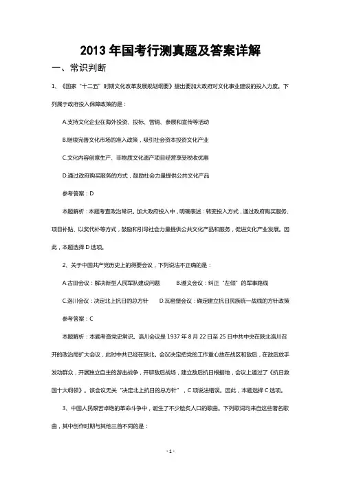 2013年国考行政职业能力测验真题及答案详解