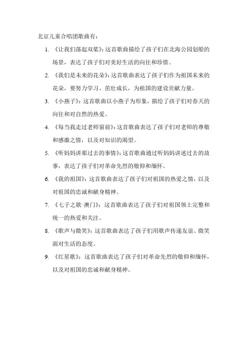 北京儿童合唱团歌曲