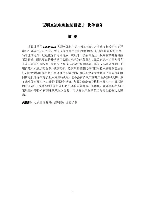 基于AVR单片机的无刷直流电机控制器设计