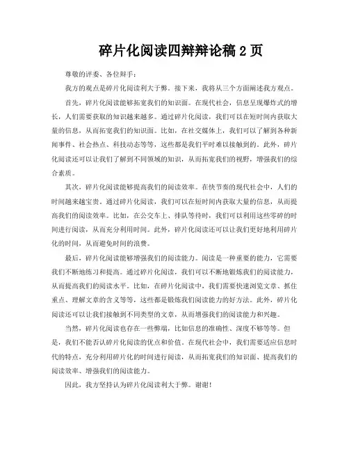 碎片化阅读四辩辩论稿2页